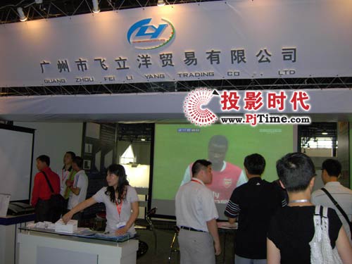 廣州飛立洋貿(mào)易有限公司展臺(tái)