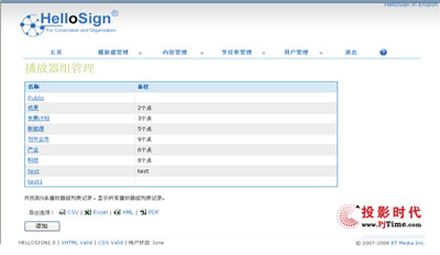 艾特倚天推出HelloSign數(shù)字標(biāo)牌管理系統(tǒng)