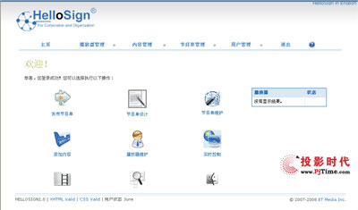 艾特倚天推出HelloSign數(shù)字標(biāo)牌管理系統(tǒng)