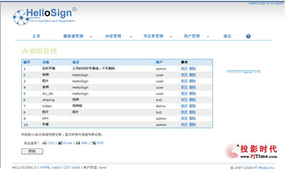 艾特倚天推出HelloSign數(shù)字標(biāo)牌管理系統(tǒng)