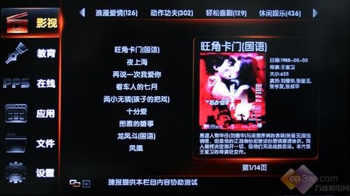 一鍵上網(wǎng)看電影 長(zhǎng)虹iTV42876L電視評(píng)測(cè)
