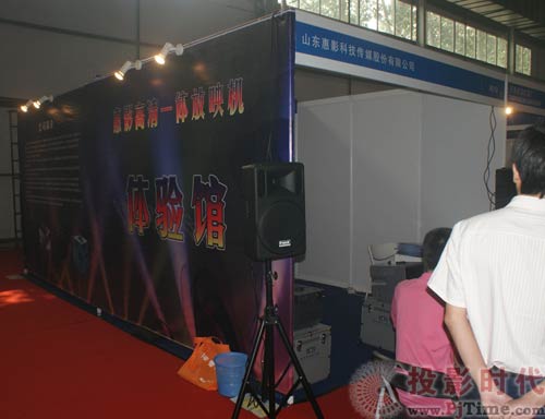 惠影數(shù)字電影放映一體機(jī)亮相BIRTV 2009