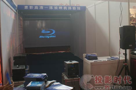 惠影數(shù)字電影放映一體機(jī)亮相BIRTV 2009