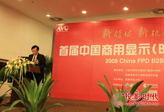 首屆中國商用顯示(B2B)發(fā)展高峰論壇正式開幕