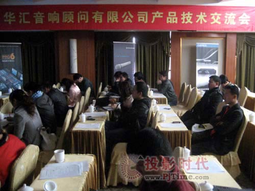 華匯音響產(chǎn)品技術(shù)交流會(huì)南寧站成功舉行