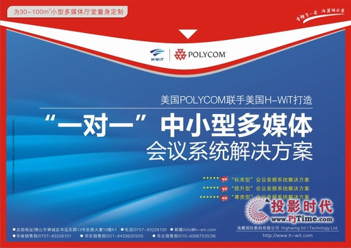 POLYCOM(li��n)��H-WiT���조һ��һ����С�Ͷ�ý�w���hϵ�y(t��ng)��Q����