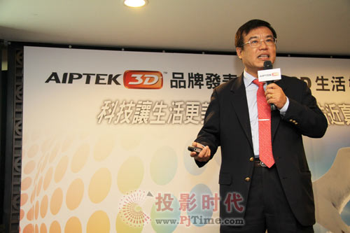 董事長(zhǎng)陳振田宣告將推出全球第一部消費(fèi)性3D高畫(huà)質(zhì)攝影機(jī)i2