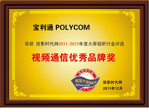 Polycoms@ͶӰr(sh)ʢ䡰ҕlͨŃ(yu)Ʒƪ(jing)