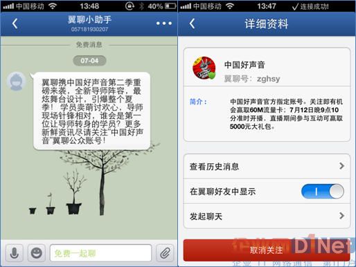 “翼聊”中國(guó)好聲音深度合作 翼聊公眾平臺(tái)即為互動(dòng)平臺(tái)