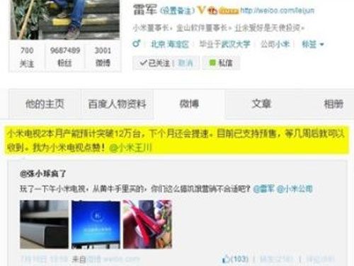 雷軍稱小米電視2月產(chǎn)能突破12萬 不再限購