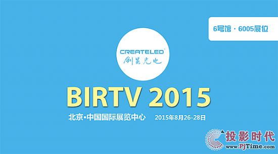 BIRTV 2015(chung)@4KLEDV늼(j)ݲ𺳰l(f)