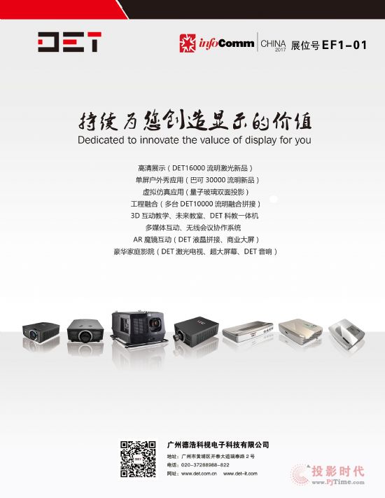 DETչinfoComm2017ȫ(chng)Ʒʡsô