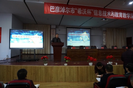 內(nèi)蒙古巴彥淖爾市“希沃杯”信息化教學(xué)培訓(xùn)圓滿召開