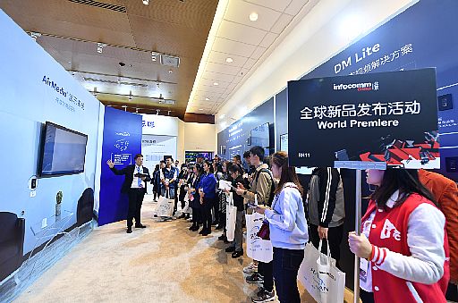 InfoComm China 2018 ȫ®a(chn)Ʒl(f)(dng)۽g(sh)(chung)