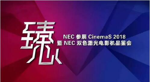 NECغo(w)C(j)wQ״CinemaS 2018