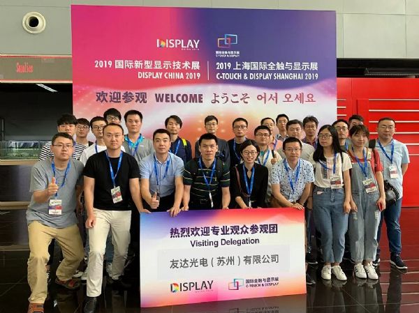 DISPLAY CHINA 2019վ^m(x)MF(tun)^(li)Q(mo)䌦(du)F(xin)(chng)