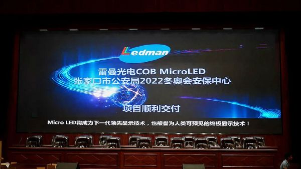 雷曼COB守衛(wèi)冬奧安保最強防線