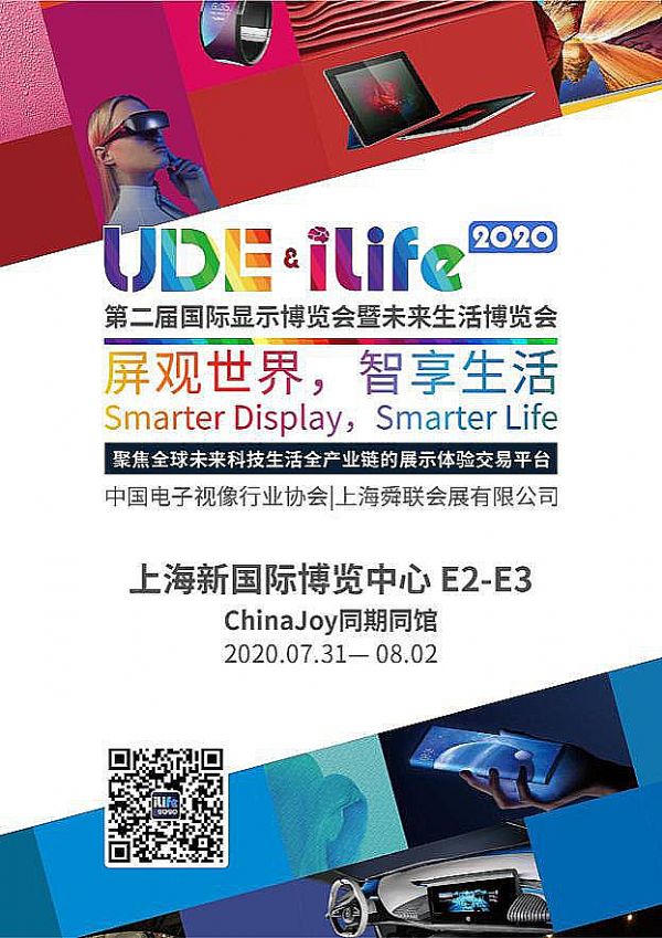 7.31ϺҊ2020 ChinaJoycUDE&iLife 2020ȫչ^^(lin)ͨ