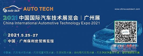 AUTO TECH 2021 V܇(lin)W(wng)g(sh)չ[csV܇