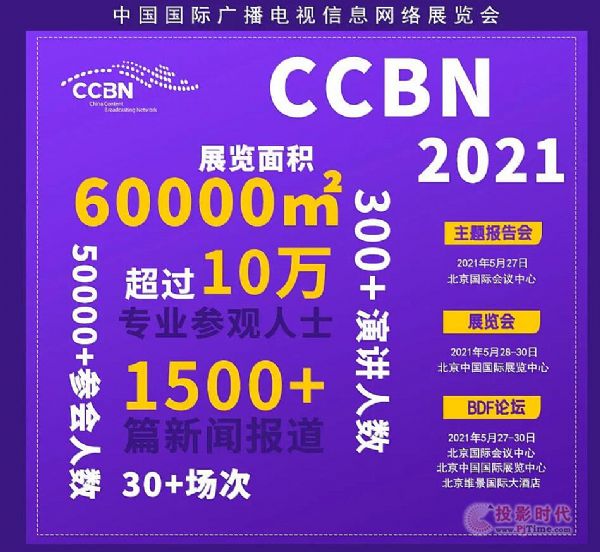 ڶʮˌЇHVҕϢW(wng)jչ[CCBN2021 չλ͕hAӆȫM