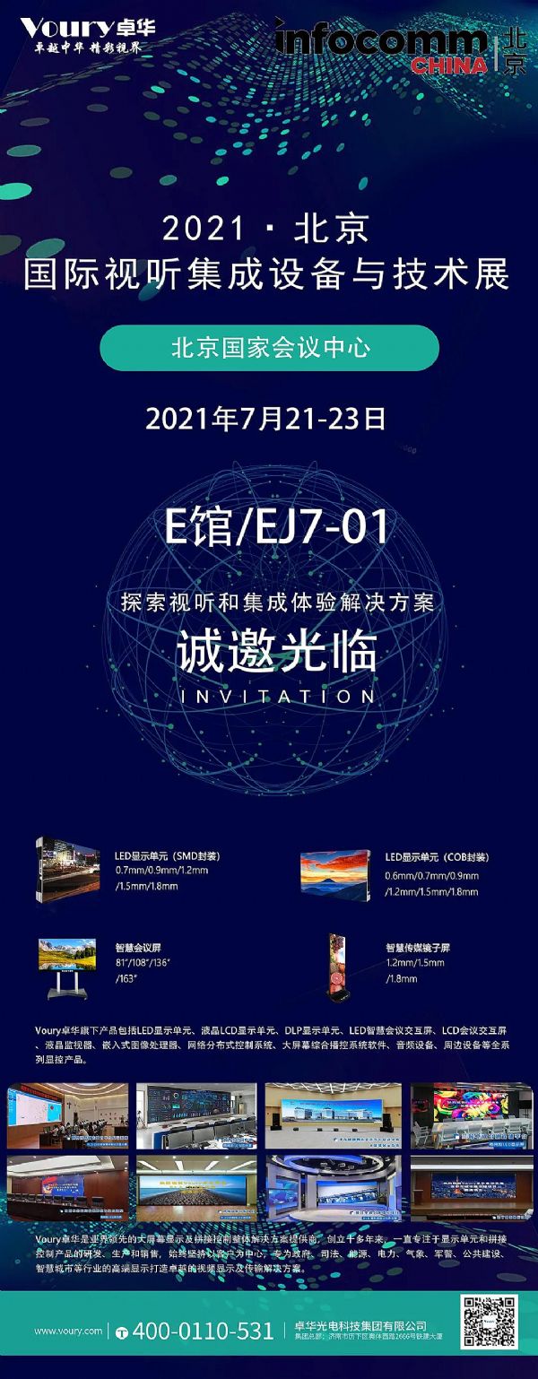 2021 InfoComm Ո(qng) | cVoury׿Aһ̽ҕ (tng)w(yn)