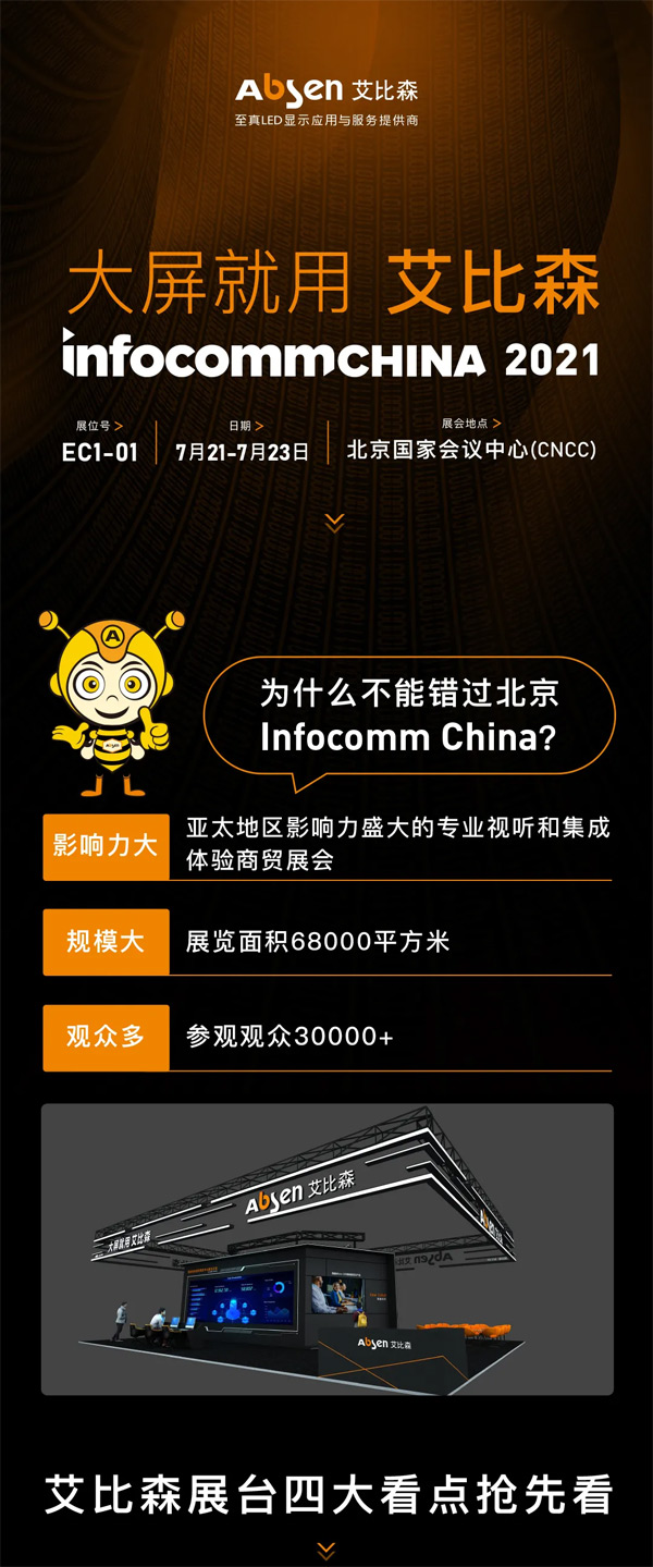 ðɭInfocomm ChinaչǰA(y)擌ȿ