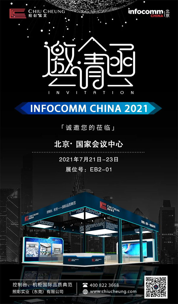 InfoComm China 2021حһ̽ȫܵĬF(xin)®a(chn)Ʒ