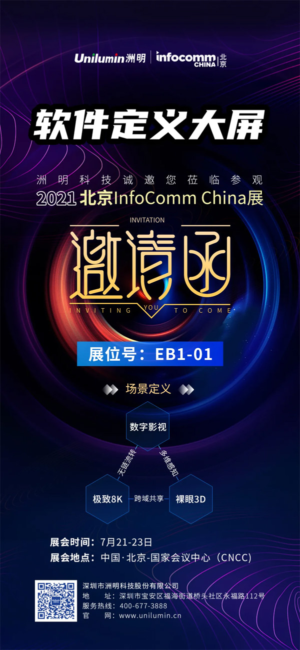 Infocomm 2021ح헡ڿƼ(ni)չλƷg(sh)֪