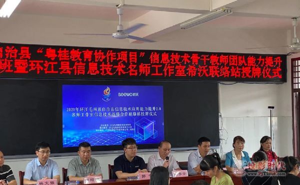希沃公益行|環(huán)江毛南族自治縣捐贈(zèng)儀式暨“粵桂教育協(xié)作項(xiàng)目”研修班&名師工作室揭牌儀式順利落幕