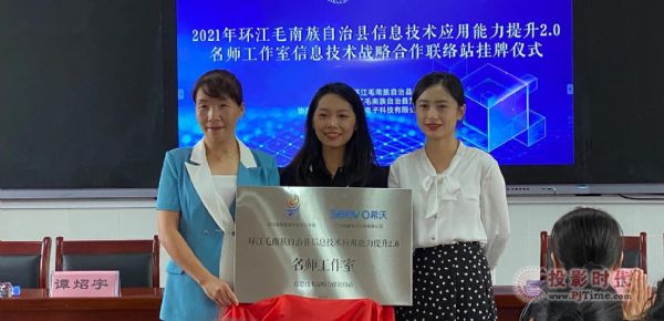 希沃公益行|環(huán)江毛南族自治縣捐贈(zèng)儀式暨“粵桂教育協(xié)作項(xiàng)目”研修班&名師工作室揭牌儀式順利落幕