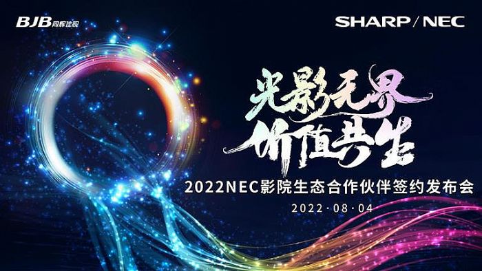 Ӱo rֵ|2022 NECӰԺB(ti)麞sl(f)ھ_
