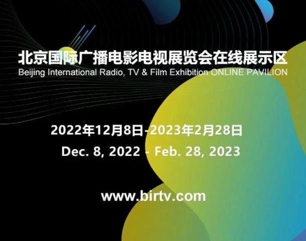 BIRTV2022ھչʾ^(q)ʽϾ