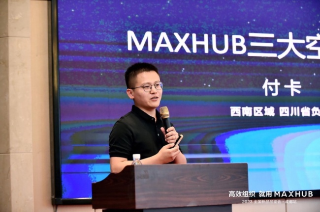 MAXHUB 2023ƷƷbɶiֻDģʽ