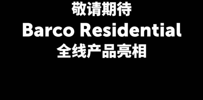 Barco Residentialֹǘ