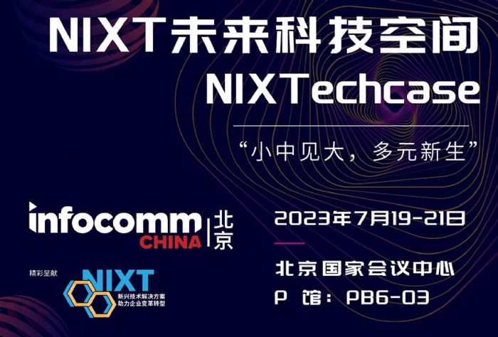 InfoComm China״ξ۽ԪơNIXTδƼgչ^(q)