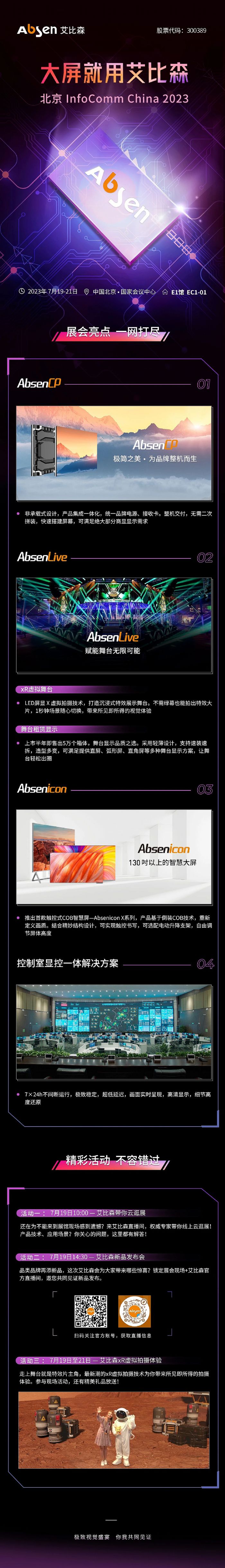 չc(din)ȿɭcs InfoComm China 2023