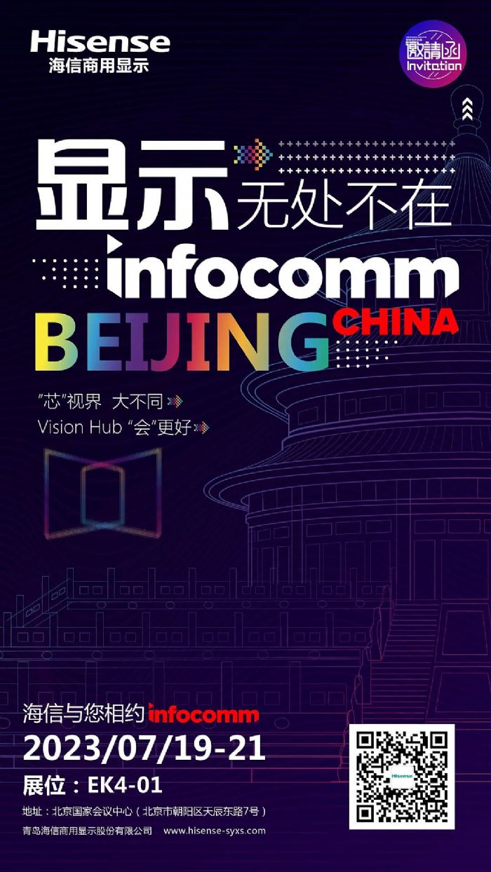 @ʾՈ(qng) | InfoComm China 2023719ձҊ(jin)