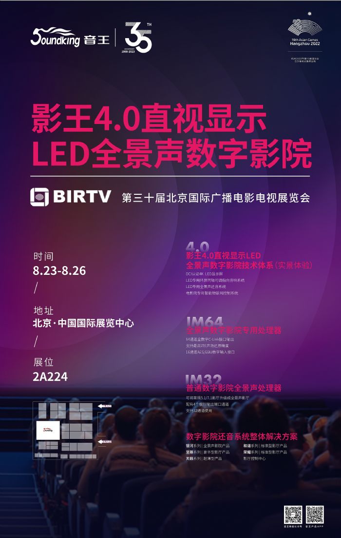 yӰ4.0ֱҕ@ʾLEDȫ(sh)ӰԺ2023 BIRTV