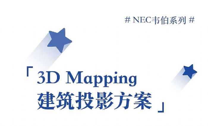 2023NECͶӰC(j)Ʒb(hu)ꑺݣӰ(du)ԒĻ