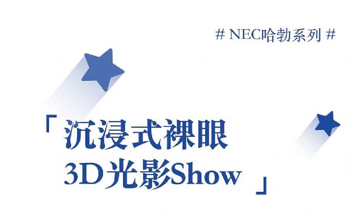 2023NECͶӰC(j)Ʒb(hu)ꑺݣӰ(du)ԒĻ