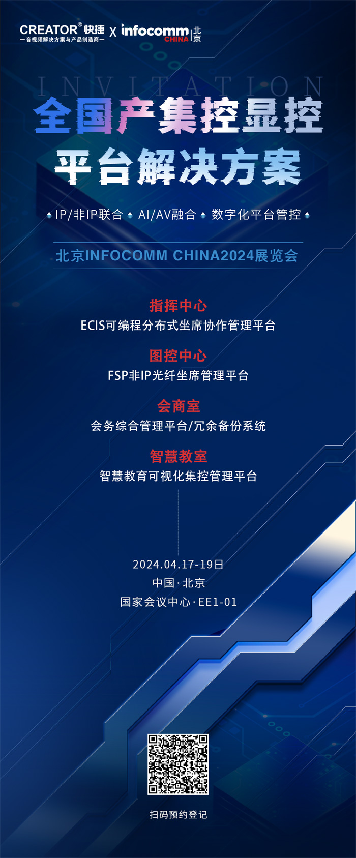 InFocomm China2024CREATORИI(y)ʢ