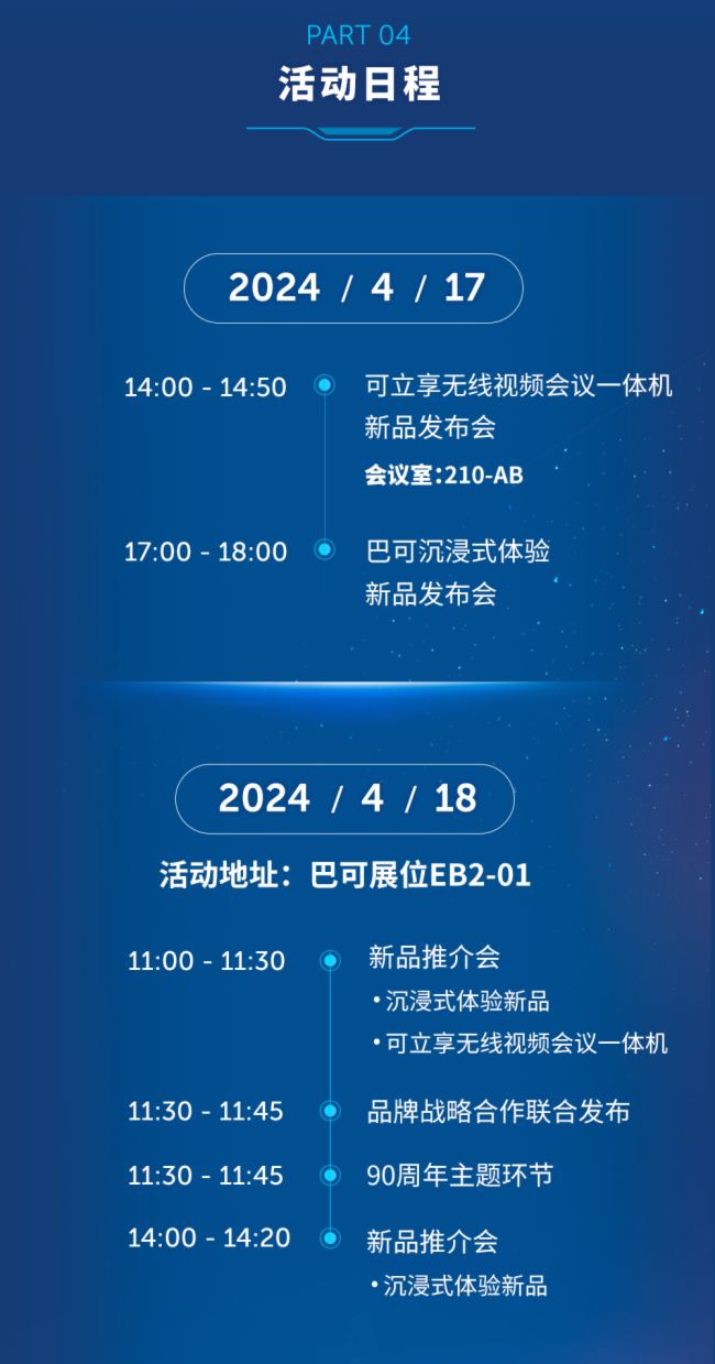 rͿ@InfoComm China 2024ָ