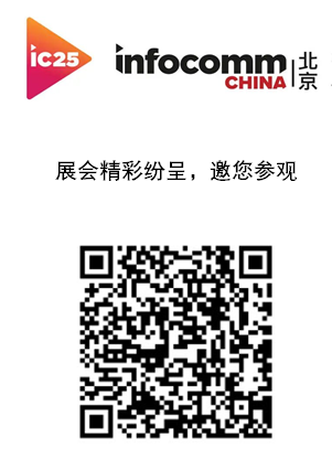 InfoComm China 2025չ^ P ؄e(dng)ɴչ^(q)Ʒչ̎(li)Ʒ/¼g(sh)