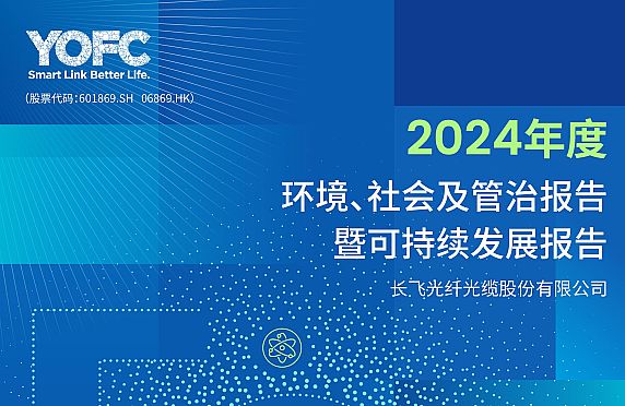 L(zhng)w˾l(f)2024ESG(bo)棺ԾGɫI(lng)ɳm(x)δ(li)