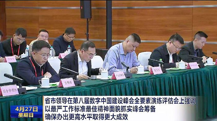 TAIDEN全數(shù)字會(huì)議技術(shù)助力數(shù)字中國建設(shè)峰會(huì)