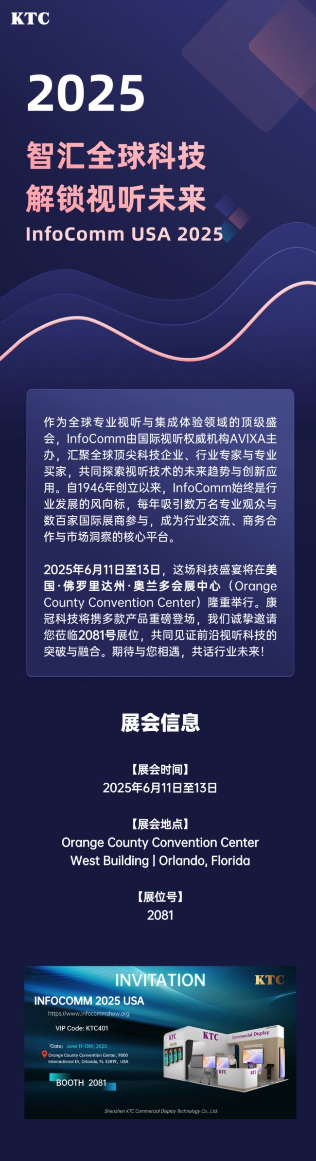 ڿƼʽƽذǈ(chng)2025(gu)InfoComm  iҕ (tng)δ(li)