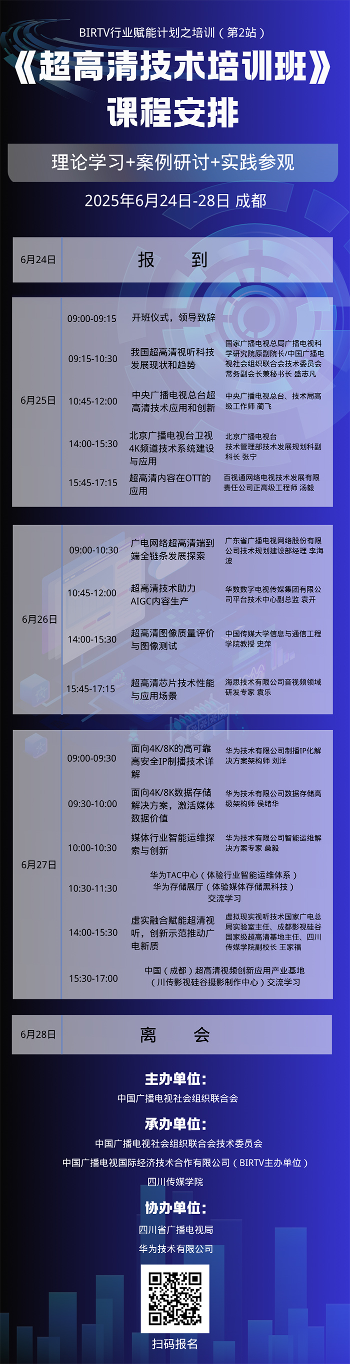 BIRTV2025弼g(sh)Ӗࡷn̰