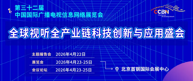 32ЇHVҕϢW(wng)j(lu)չ[(CCBN2026)չλA(y)ӆȫM