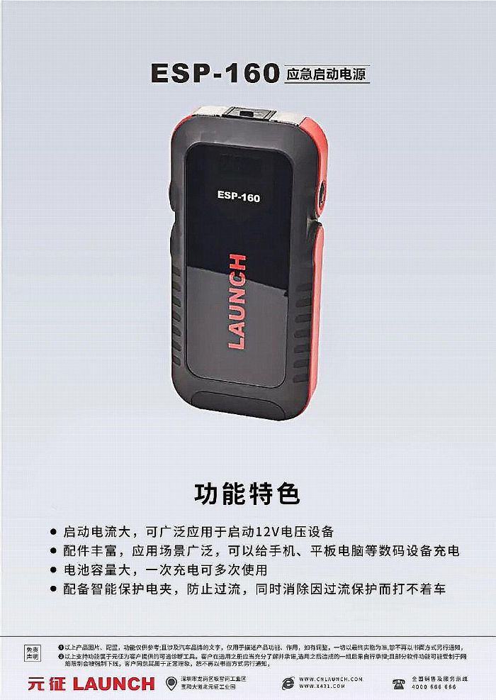 ESP - 160 ���������Դ�������ĳ����c��늱��{�o��