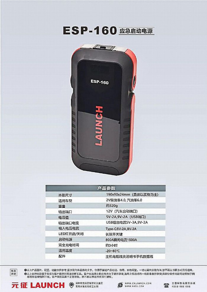 ESP - 160 ���������Դ�������ĳ����c��늱��{�o��